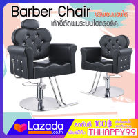 Barber Chair เก้าอี้ร้านเสริมสวย เก้าอี้ตัดผมชาย เก้าอี้ตัดผม เก้าอี้บาร์เบอร์เก้าอี้ร้านทำผม ฐานสแตนเลสสีเงิน เบาะหนัง PU เก้าอี้ชายทำผม