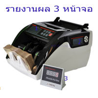 PP.STORE เครื่องนับธนบัตร และ ตรวจธนบัตรปลอม Bill Counter  รุ่น 5800D UV/MG LCD Display