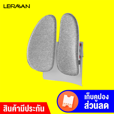 [ราคาพิเศษ 899 บ.] Leravan Leband LB-YK002 พนักพิงหลัง ที่พิงหลัง เบาะรองหลัง เพื่อสุขภาพ แก้ปวดหลัง -30D