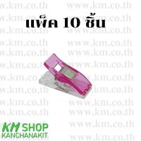 คลิปหนีบผ้างานควิลท์ คลิปหนีบ DIY  สีชมพู ขนาด 10x27 มม