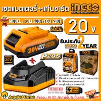 ( Promotion+++) คุ้มที่สุด INGCO SET เซตแบตเตอรี่+ที่ชาร์จ รุ่น FBLI2001 + FCLI2001 ขนาดแบต 20V 2Ah ราคาดี แบ ต เต อร รี่ แบ ต เต อร รี เเ บ ต เต อร รี่ แบ ต เต อร รี่ แห้ง