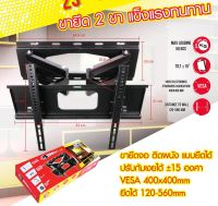 ขาแขวนทีวี 40" 42" 50" ขาทีวี ขายึดจอทีวี2ขา SONICA TDP SC208