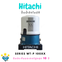 ปั๊มอัตโนมัติ HITACHI WT-P100XX 100 วัตต์