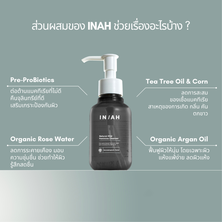 inah-in-ah-natural-mild-feminine-cleanser-ขนาด-100-ml-ภายใต้การควบคุมการผลิต-และรับรอง-จากประเทศญี่ปุ่น-แค่สั่งซื้อวันนี้-ราคา-290-ปกติ-390