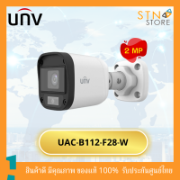 UNV กล้องวงจรปิด รุ่น UAC-B112-F28 4ระบบ ( เลนส์ 2.8mm ) ความละเอียด 2MP 1080p กล้องรักษาความปลอดภัย แข็งแรง ทนทาน สินค้าคุณภาพ พร้อมส่ง