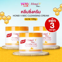 [แพ็ก 3 กระปุก] HONEI V BSC CLEANSING CREAM 100ml. คลีนซิ่งครีม ล้างเครื่องสำอาง ทำความสะอาดผิวหน้าได้อย่างล้ำลึก