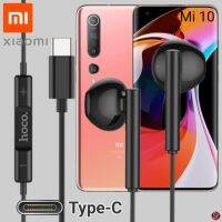 หูฟัง สมอลทอล์ค Xiaomi Type-C เสี่ยวมี่ Mi 10 ตรงรุ่น ไทป์ซี เบสหนัก เสียงดี รูปทรงเรเดียน รับสาย เล่น-หยุดเพลง เพิ่ม-ลดระดับเสียง 1.2m