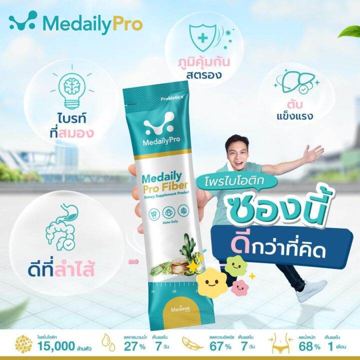 1-กล่อง-medaily-pro-fiber-เมดเดลี่ย์-โปร-ไฟเบอร์-ผลิตภัณฑ์เสริมอาหาร-ไฟเบอร์สูตรคุณหมอ-บรรจุ-5-ซอง-1-กล่อง