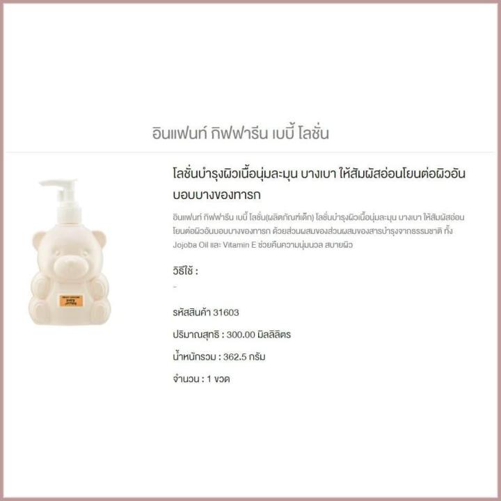 อินแฟนท์-กีฟฟารีน-เบบี้โลชั่น-infant-giffarine-baby-lotion