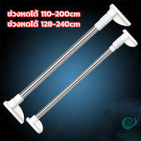 GotGo ราวม่านยืดไสลด์ ราวตากผ้า ปรับขนาดได้ตามต้องการ  Multipurpose telescopic pole