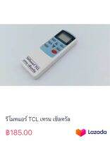 รีโมทแอร์ TCL เทรน เซ็ลทรัล