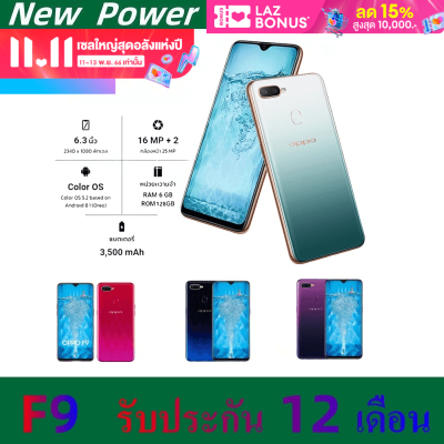 [พร้อมส่ง] Oppo F9 มีรับประกัน ของเเท้100% RAM 8GB ROM 256GB หน้าจอ 6.3 นิ้ว รับประกันร้าน 12 เดือน เเถมฟรีเคสใส+ฟิล์มกระจก