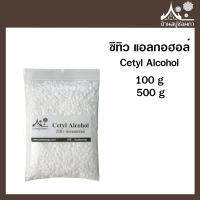 Cetyl Alcohol (ซิทิว แอลกอฮอล์) เม็ดครีมนวดผม ขนาด 100 กรัม 500 กรัม สร้างเนื้อครีม เพิ่มความหนืด