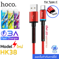 Hoco HK38 สายชาร์จ 3A ชาร์จเร็ว TYPE-C สายแบบถัก สำหรับ HUAWEI OPPO ONE PLUS ถ่ายโอนข้อมูลได้ ยาว 1เมตร Flash Charging Data Cable