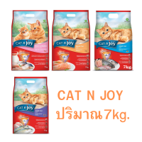 Cat n Joy Tripple Protection แคทเอ็นจอย อาหารแมวเม็ด 7kg