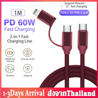 สายชาร์จเร็ว 2 in 1 Type-C to Type-C + Lightning ยาว 1 เมตร PD 60W รองรับการชาร์จด่วนแบบSuper Fast Charging 3A สายไนลอนถัก สายชาร์จ สายชาร์จเร็ว A86