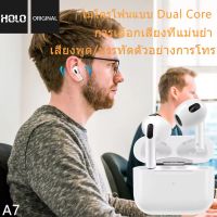 หูฟังบลูธูท HOLO A7 Wireless Version V5.0 ชาร์จเร็วรองรับัทั้งแบบไร้วสายเเละมีสาย หูฟังบลูธูทไร้สาย (สินค้ามีการรับประกัน)