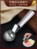 Original High-end  Stainless steel ice cream scoop ball digger commercial ice cream scoop ice cream spoon home watermelon fruit meat artifact