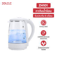 ZOLELE กาน้ำร้อนไฟฟ้า กาต้มน้ำ กาต้มน้ำไฟฟ้าขนาด 2L ทนความร้อน ทนต่ออุณหภูมิสูง กาน้ำร้อนพกพา กาน้ำร้อน ชงชา ชงกาแฟ