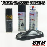 ชุด DIY ฟิล์มลอยน้ำ  เคฟล่าลาย1  SKB-I28 PREMIUM SET water transfer printing  hydrographic  ฟิล์มน้ำ ฟิล์มโมเลกุลน้ำ เคฟล่าจุ่มน้ำ SKB ACCESSORIES