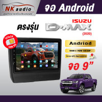 จอAndriodตรงรุ่น ISUZU DMAX 2020 Wifi เวอร์ชั่น12 หน้าจอขนาด9นิ้ว เครื่องเสียงรถยนต์ จอติดรถยน แอนดรอย จอQLED จอตรงรุ่น ระบบเสียงDSP ซิม5G RAM4 RAM6