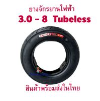 ยางนอก 3.0-8  ยางใน แยกรายการ อะไหล่ จักรยานไฟฟ้า ทดแทนยางเดิม 3.0-8 tubeless tire นุ่มนวน เกาะถนน ยางนอก สกู๊ตเตอร์ไฟฟ้า E-SCOOTER จักรยานไฟฟ้า E-Bike