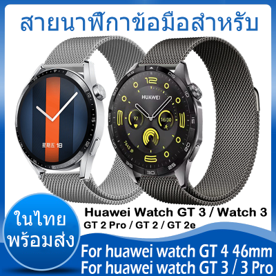 Milanese loop สาย For huawei Watch GT 4 46mm สาย GT 2 Pro สาย Sport Original Watchband GT 3 SE Band สาย huawei Watch 3 GT2e GT2 สายนาฬิกา Stainless Steel watch Band สายนาฬิกา