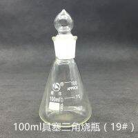 [Fast delivery]Original Erlenmeyer Flask with Stopper Shu Niu Ground Mouth Flask Shu Niu Ground Mouth Flask Glass Stopper Erlenmeyer Flask Shu