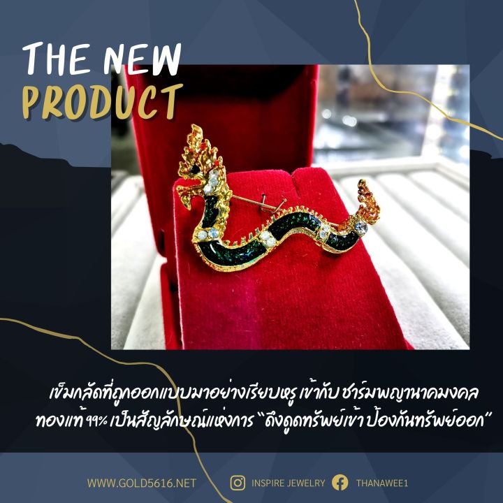 inspire-jewelry-เข็มกลัดพญานาคลงยา-งานแฟชั่นอินเทรนสุดๆ-งาน-design-เกรดพรีเมี่ยม-ตัวเรือนหุ้มทองแท้24k-สวยหรู