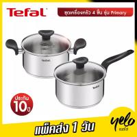 ชุดเครื่องครัว อุปกรณ์เครื่องครัว ชุดสุดคุ้ม!! Tefal ชุดเครื่องครัว Primary Set 4 ชิ้น หม้อ 2 หู พร้อมฝาแก้ว + หม้อด้าม พร้อมฝาแก้ว รุ่น E308S474 อุปกรณ์ทำอาหาร