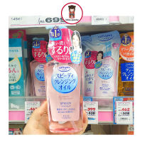 kose Softymo Speedy Cleansing Oil ซอฟตี้โม สปีดี้ คลีนซิ่ง ออยล์ แบบ ขวด Bottle 230mL