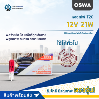 ?OSWA หลอดไฟ T5 24V แสงสีแดง ไฟหน้าปัทม์แบบเสียบ จำนวน 1 กล่อง 10 ดวง?