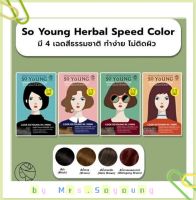 ?ใหม่ล่าสุด? ครีมปิดหงอก จากประเทศเกาหลี แบรนด์ So Young Herbal Speed Color