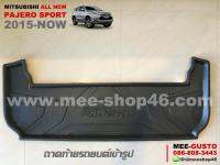 ถาดวางของท้ายรถยนต์เข้ารูป Mitsubishi All New Pajero Sport [2015-Now]