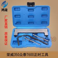 Roewe 350 Camshaft Timing Tool Zotye T600 MG3 1.5 1.3เครื่องมือพิเศษ