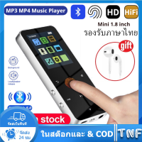 รับประสบการณ์ดนตรีที่ยอดเยี่ยม! เครื่องเล่น MP3 MP4 บูลทูธรุ่น Touchy 8GB+เมมโมรี่ พร้อมหูฟังและสายชาร์จ ครบเซ็ตคุ้มค่า!