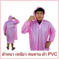 RAN เสื้อกันฝน AS0074 หมวกติดเสื้อ มีแถบสะท้อนแสง ผ้าPVC หนา ทนทาน เหนียว พร้อมส่ง มี7สี ชุดกันฝน  เสื้อคลุมกันฝน