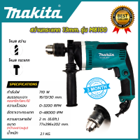 MAKITA สว่านกระแทก 13mm. รุ่น M8100 (AAA)