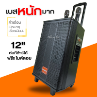 ใหญ่เต็มฟัด MN31ลำโพงบลูทูธเอนกประสงค์ 15นิ้ว 45W (เบส15นิ้ว+แหลม3นิ้ว) เบสแน่น เชื่อมเล่นคู่ได้ เชื่อมบลูทูธฟังพร้อมกัน 2ตัวได้เลย เบสแน่น แถม..ไมค์ลอยคู่