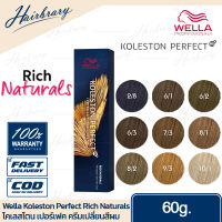 *เฉดสี Rich Naturals* Wella Professionals เวลล่า โปรเฟสชั่นแนล Koleston Perfect 60g. Rich Naturals โคเลสโตน เปอร์เฟค ครีมเปลี่ยนสีผม สีผมแฟชั่น