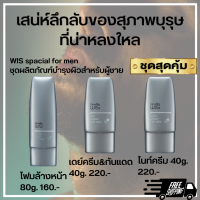 ส่งฟรี ชุดบำรุงผิวหน้าสำหรับผู้ชาย โฟมล้างหน้า80g. เดย์ครีม&amp;กันแดด40g. ไนท์ครีม40g. ดูแลผิวหน้า ชุดวิส กิฟฟารีน(3ชิ้น) สกินแคร์ผู้ชาย