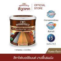 วูดเทค สีทาไฟเบอร์ซีเมนต์ ชิลด์ สำหรับงานพื้น &amp; งานผนัง  WOODTECT FiberCement Paints Shield for Decks