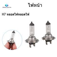 ไฟหน้ารถยนต์ไฟหน้า H7 หลอดไฟ 12V 55W