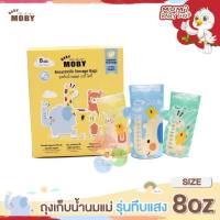 Baby Moby ถุงเก็บน้ำนมแม่ ทึบแสง รุ่นOriginal ขนาด8ออนซ์ 1กล่อง 24ถุง