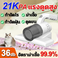 เครื่องดูดฝุ่นไร้สายในบ้าน เครื่องดูดฝุ่นที่นอน เครื่องกำจัดไร เครื่องดูดไรฝุ่น อัตราการกำจัดไร 99% พลังดูดแรง