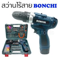 BONCHI สว่านไร้สาย 24V พร้อมอุปกรณ์มากมายตามภาพ /