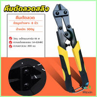 Mexin กรรไกรตัดเหล็กเส้น ขนาด 8 นิ้ว  คีม ตัดลวด  แข็งแรง อย่างดี cable Cutter