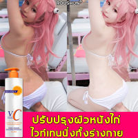 ROUSHUN โลชั่นบำรุงตัว 480ml ครีมทาผิวขาว ปรับผิวให้ขาวกระจ่างใส ปรับผิวไก่ ผิวหยาบกร้าน พร้อมฟื้นบำรุงผิวที่บอบบางและโปร่งแสง