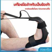 Reviln สายรัดยืดขา โยคะ บรรเทาอาการปวด ช่วยการเคลื่อนไหวดีขึ้น ligament stretcher มีสินค้าพร้อมส่ง