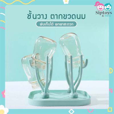 🧑‍🍼 ที่คว่ำขวดนมเด็ก​ ที่คว่ำแก้ว ที่คว่ำจาน กะทัดรัด ถอดเก็บได้ ประหยัดพื้นที่